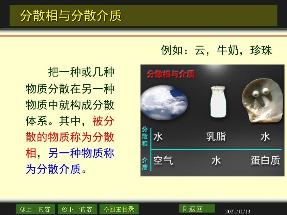 物理化学电子教案第五章.ppt_第4页