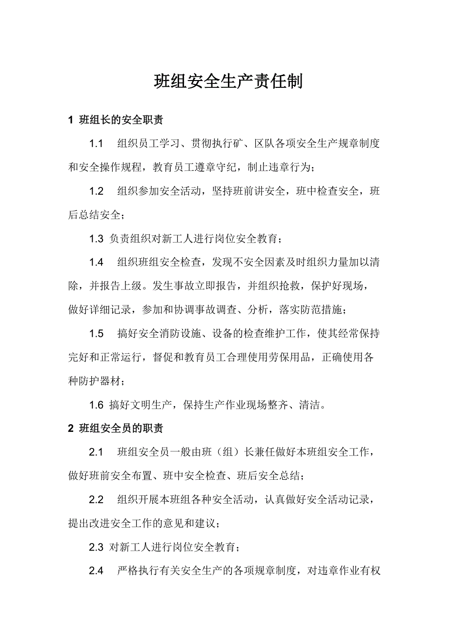 煤矿班组安全生产责任制_第1页