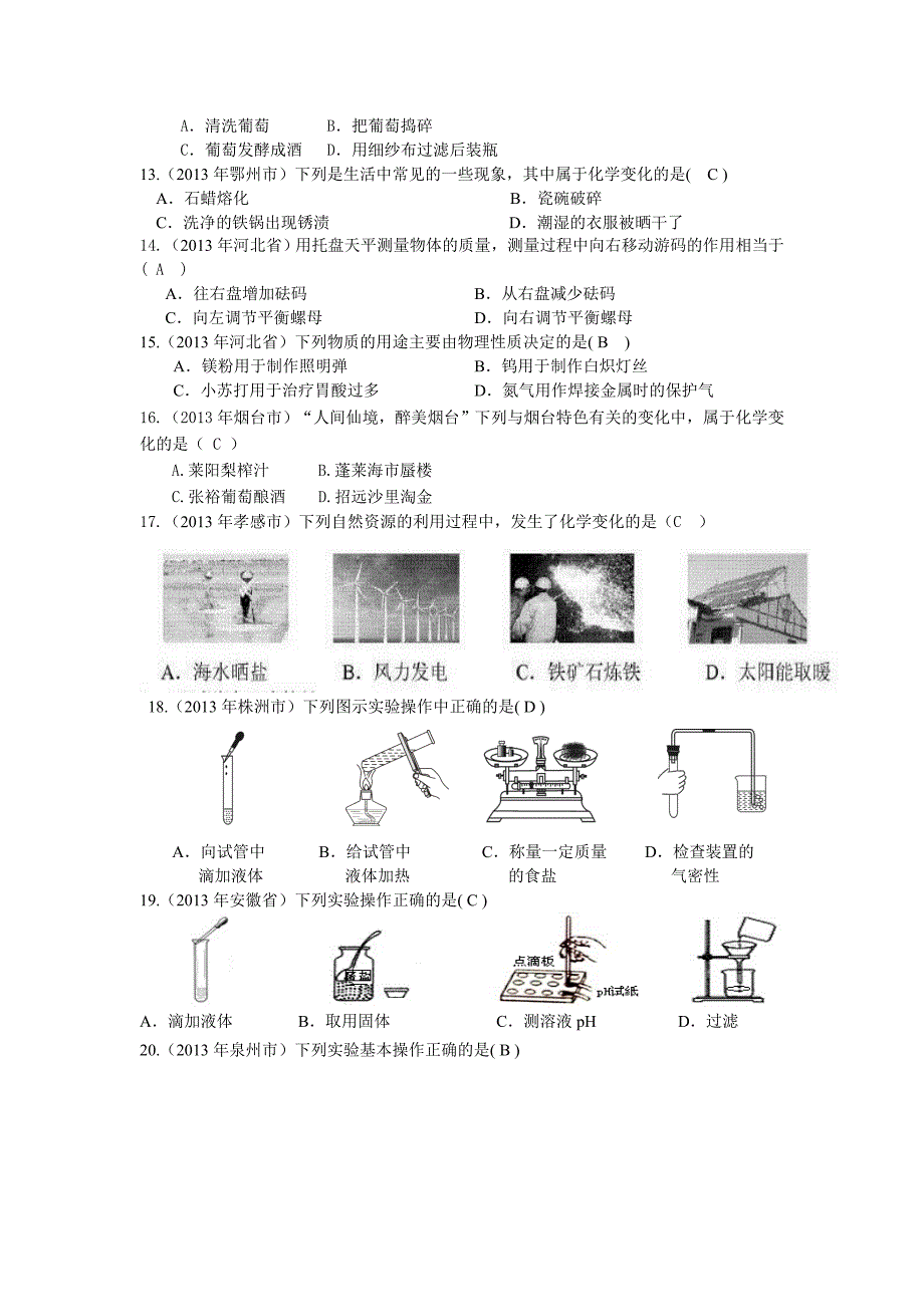 2013中考汇编_第2页