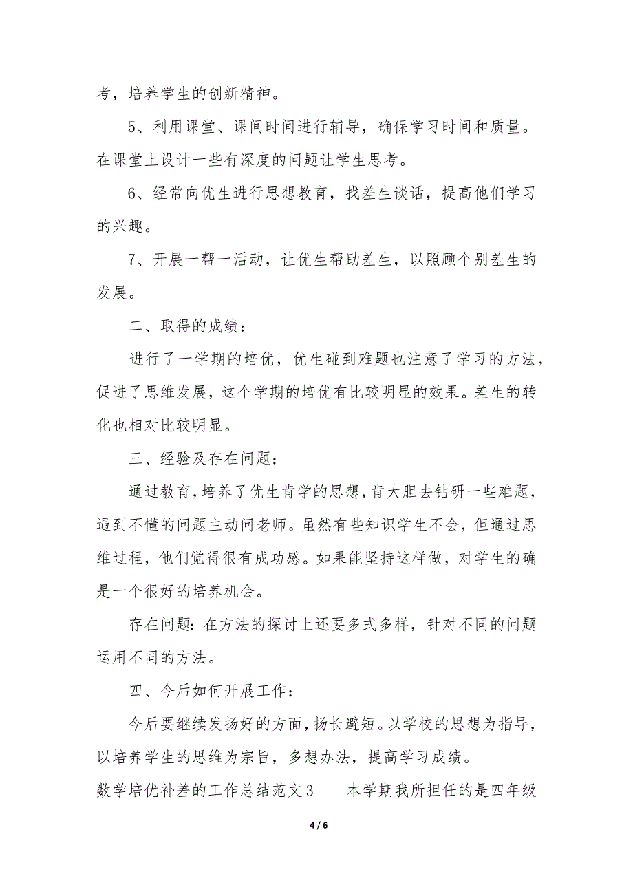 数学培优补差的工作总结3篇(初三数学培优补差总结).docx_第4页