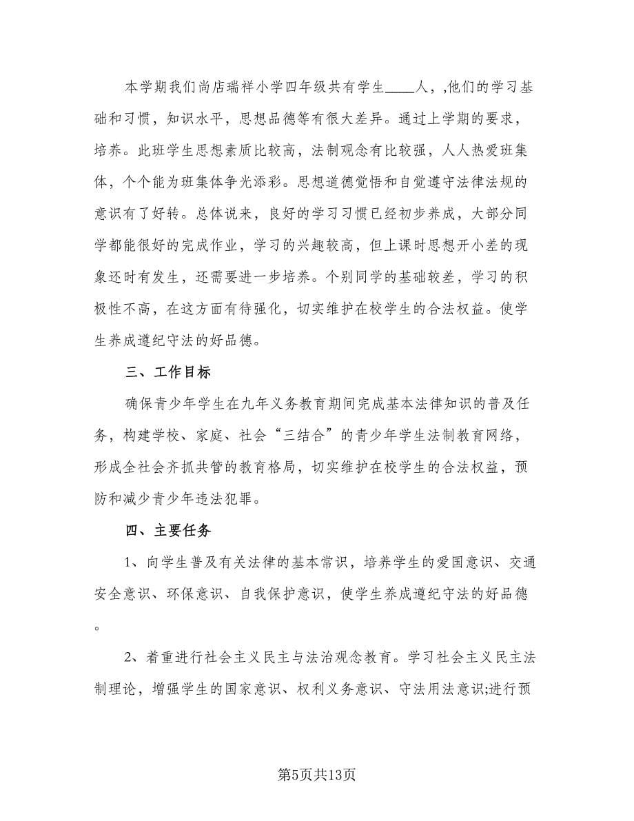 2023年下学期三年级班主任工作计划标准范文（三篇）.doc_第5页