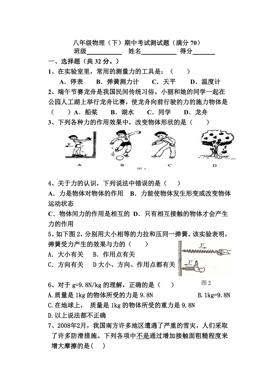 八年级物理下中考试题.doc_第1页