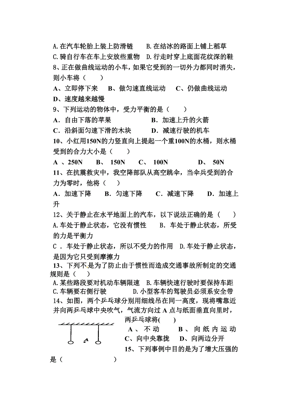 八年级物理下中考试题.doc_第2页