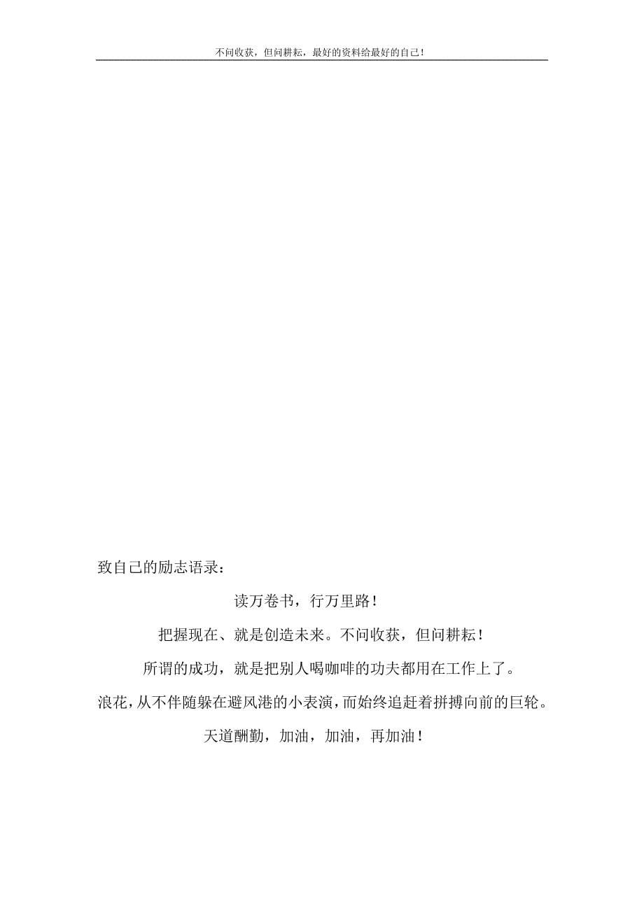 高中学习计划作文_学习计划.doc_第5页