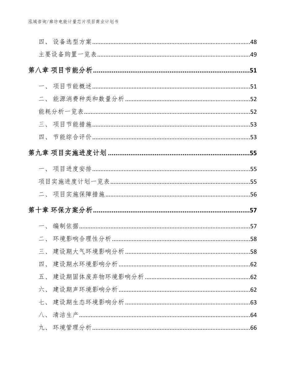 廊坊电能计量芯片项目商业计划书_第4页