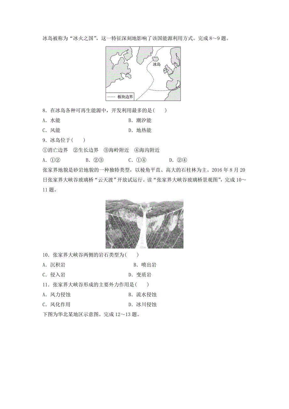 2022年高考地理考前特训学考70分快练选择题快练二地壳物质循环和地表形态_第2页