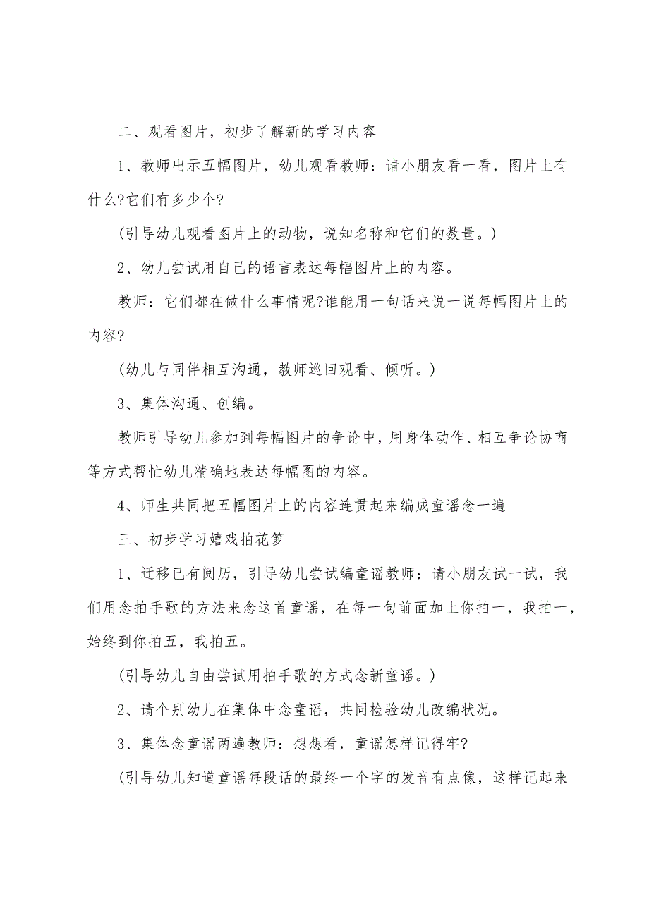 大班语言教案2022年5篇.doc_第2页