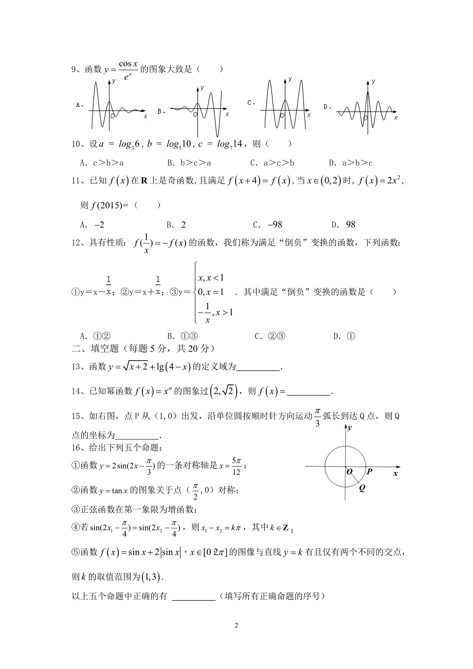 高一下期入学考试试卷数学.doc_第2页