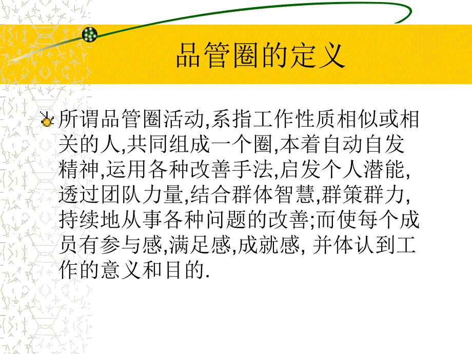 最新品管圈理念及心理建设PPT课件_第2页