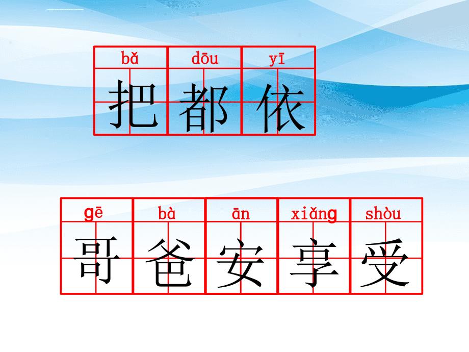 一年级语文下册第13课鞋课件2鄂教版鄂教版小学一年级下册语文课件_第4页