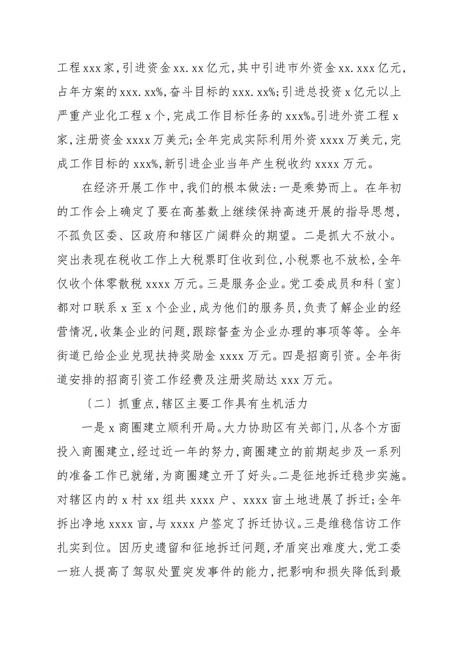 街道办事处2022年工作总结及来年工作计划_第2页