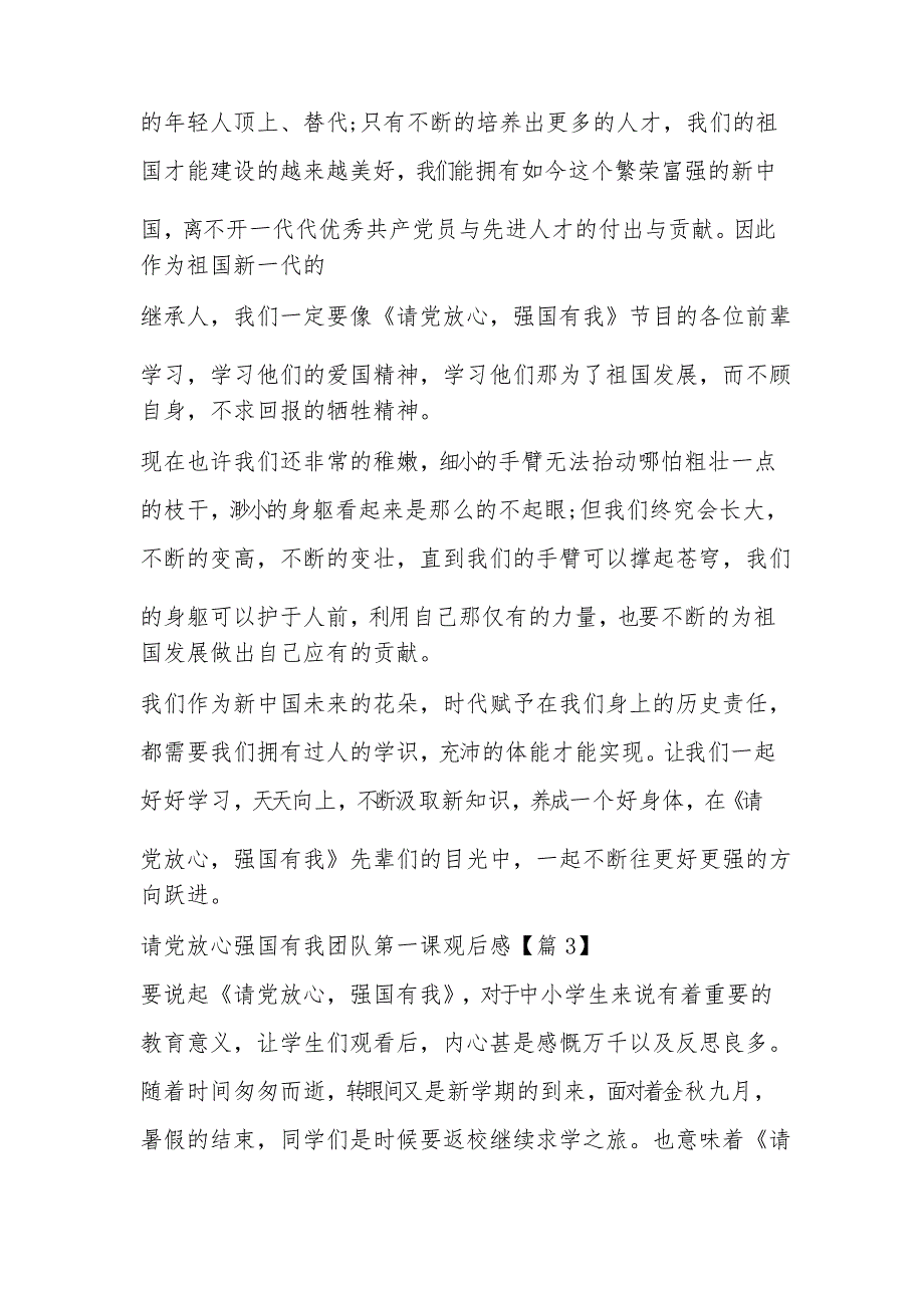 请党放心强国有我团队第一课观后感2021_第3页