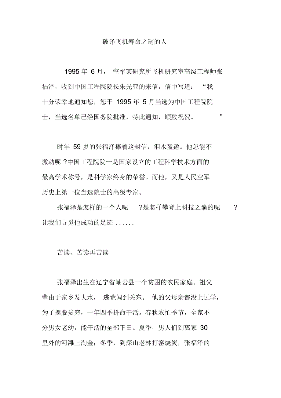 破译飞机寿命之谜的人_第1页