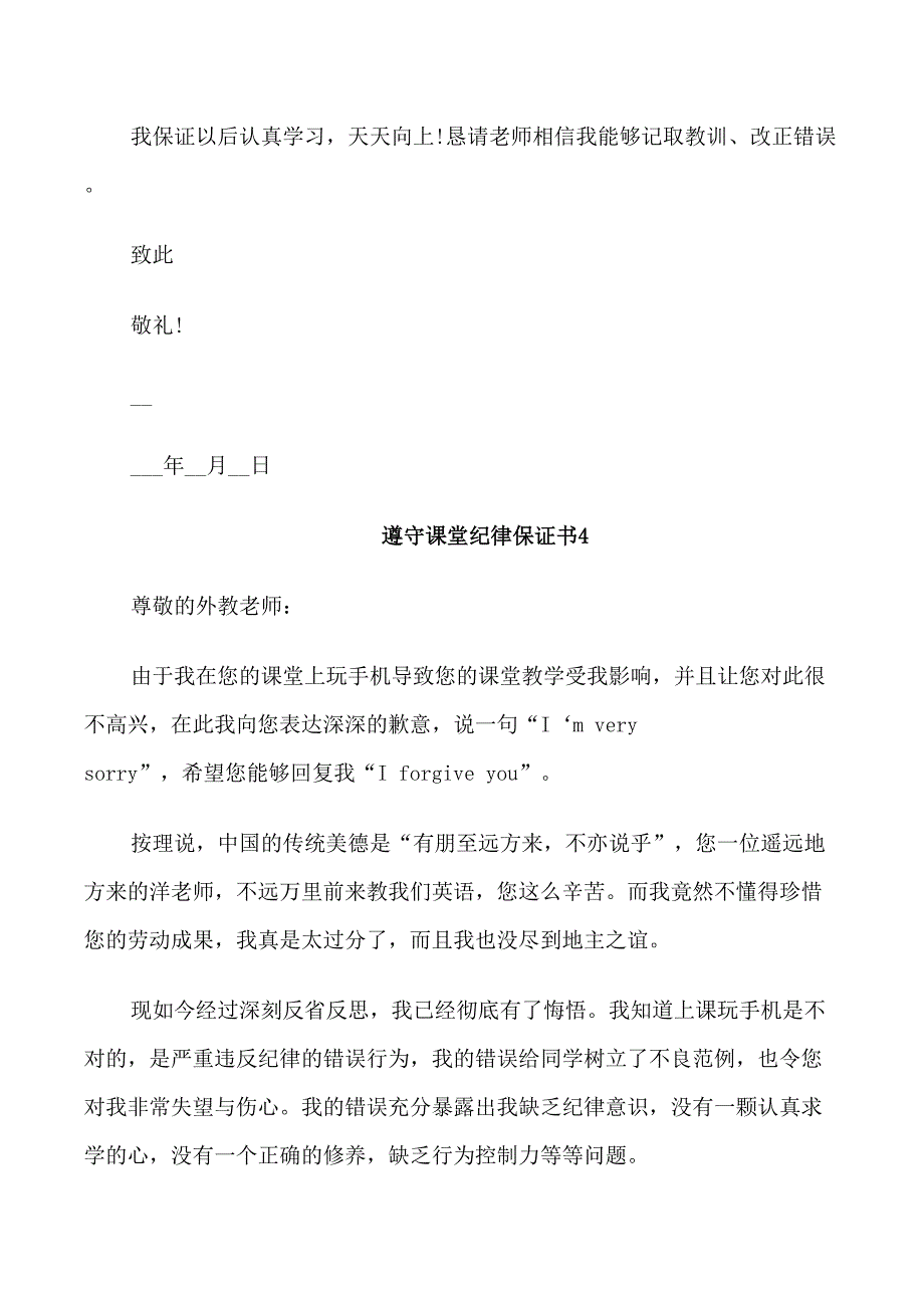 遵守课堂纪律保证书示例_第3页