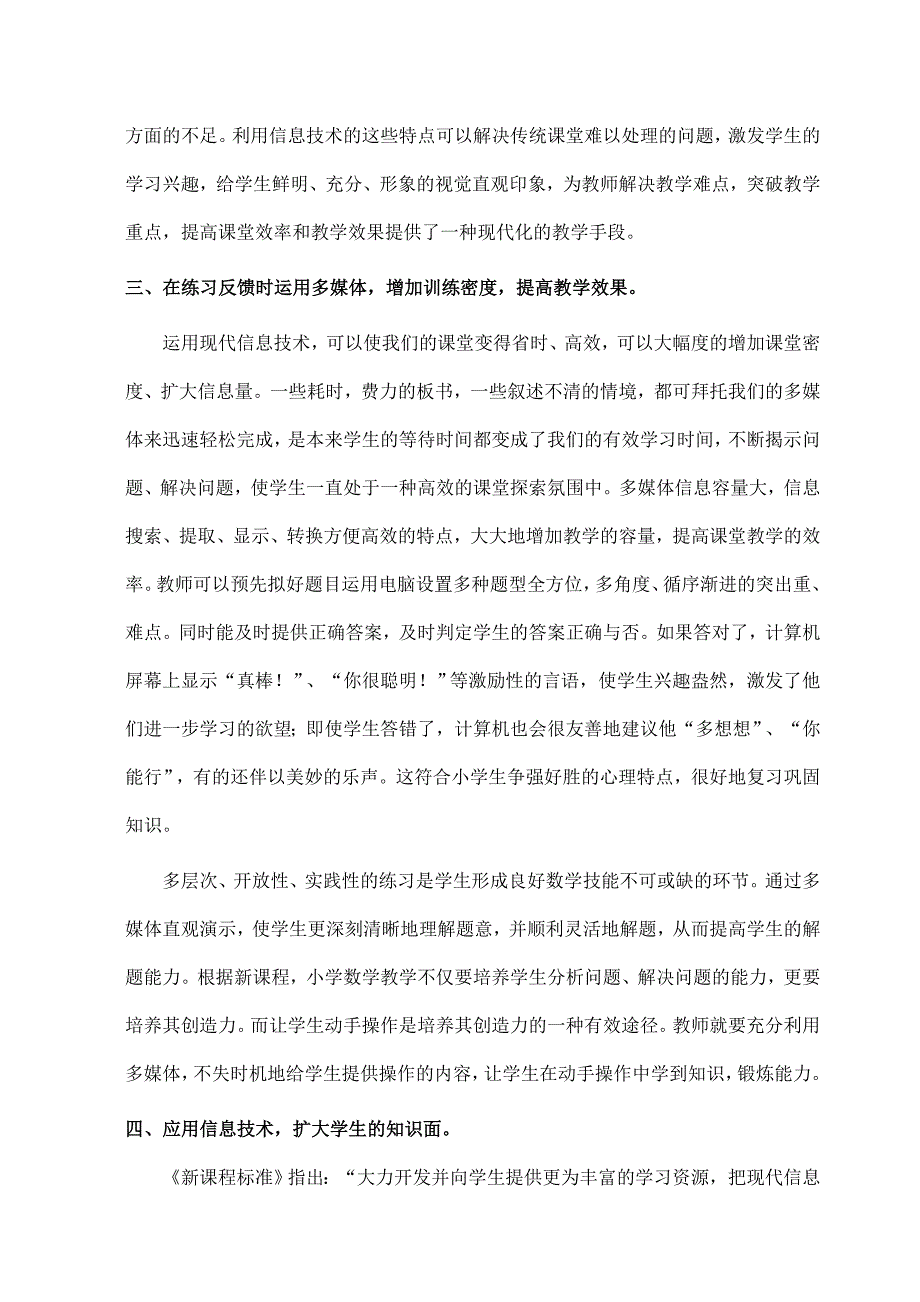 论信息技术在小学数学教学中的应用.doc_第3页