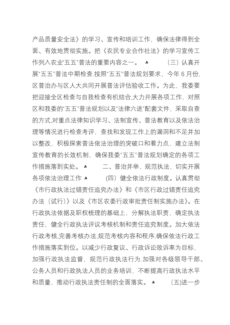 农委普法治理工作计划.docx_第2页