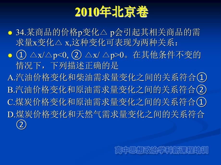 政治生活教材总体介绍_第3页