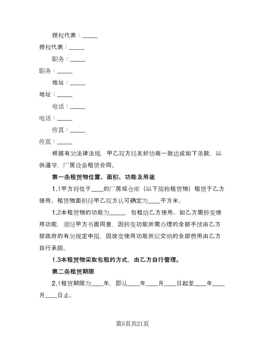 办公设备租赁合同官方版（七篇）.doc_第5页