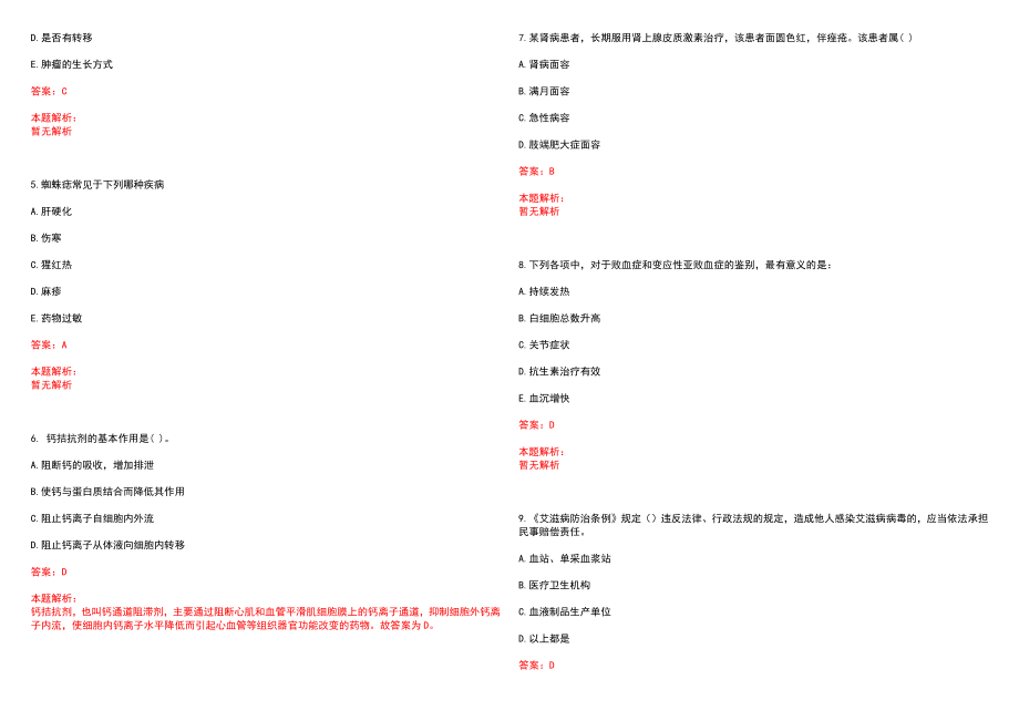 2022年09月上海厚诚长乐口腔门诊部公开招聘笔试参考题库（答案解析）_第2页