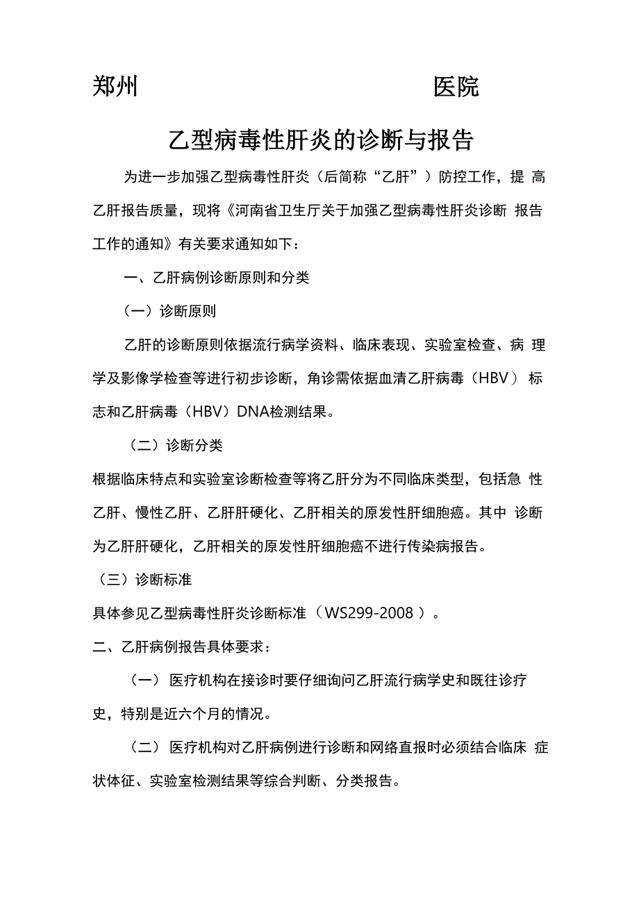 乙肝上报制度_第1页