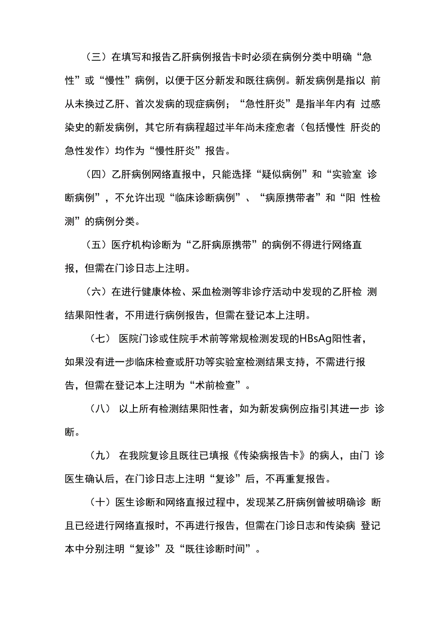 乙肝上报制度_第2页