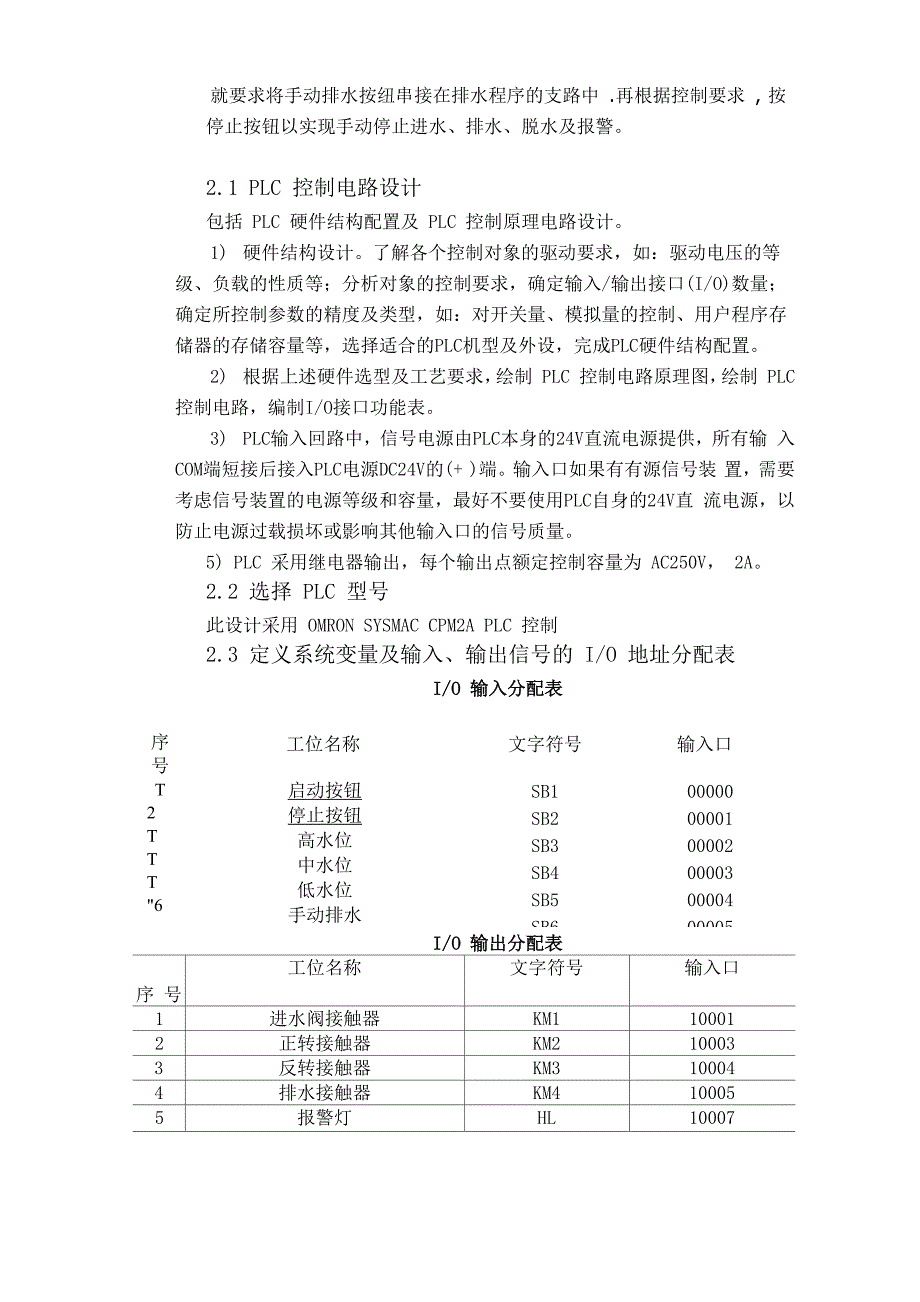 圆盘转速位置控制程序系统_第4页