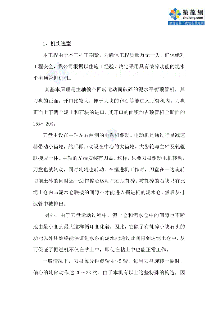 泥水平衡机械顶管顶力计算.doc_第2页