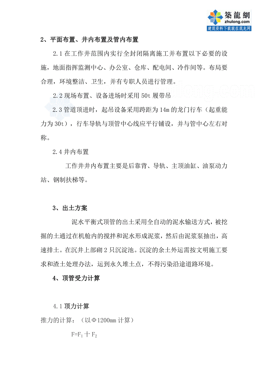 泥水平衡机械顶管顶力计算.doc_第4页