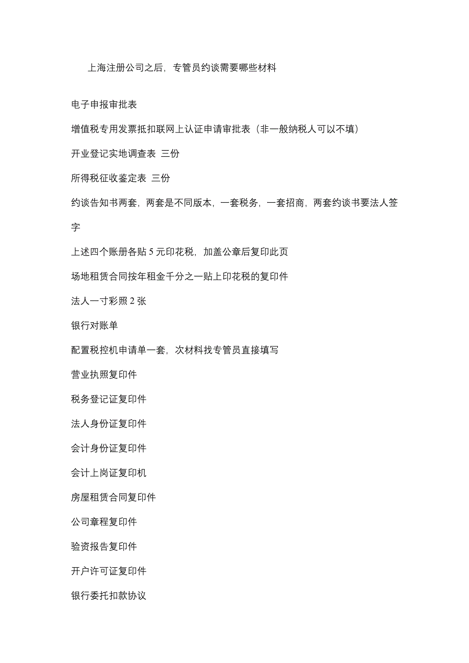 在上海注册一家外资公司,要提供的材料,外资企业注册的_第2页