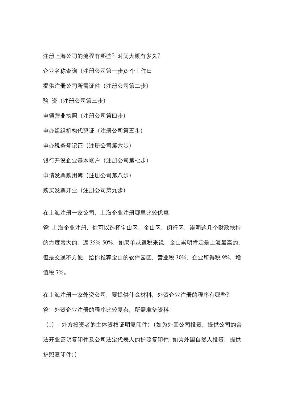 在上海注册一家外资公司,要提供的材料,外资企业注册的_第3页