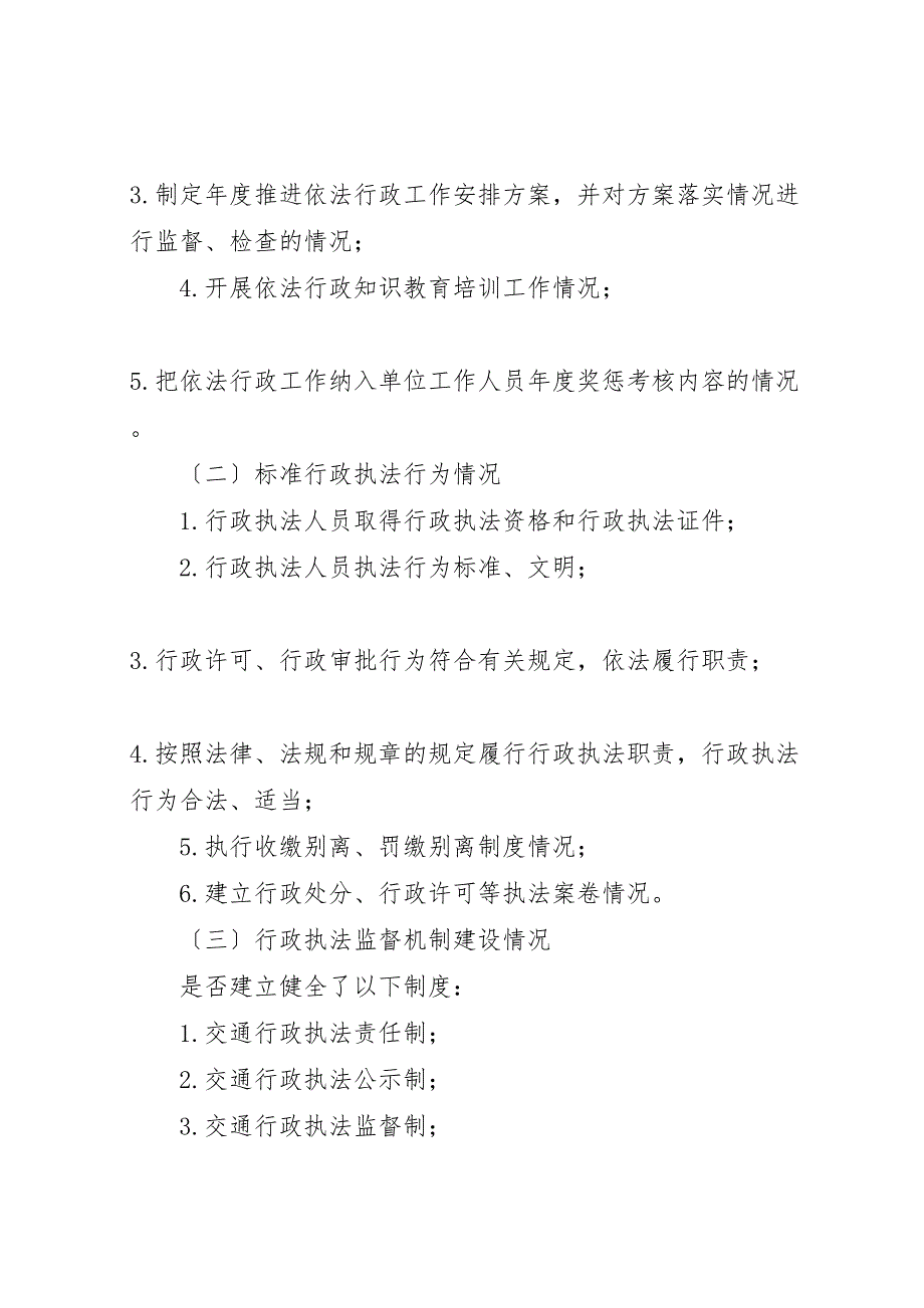 2023年交通行政执法专项检查工作报告 .doc_第2页