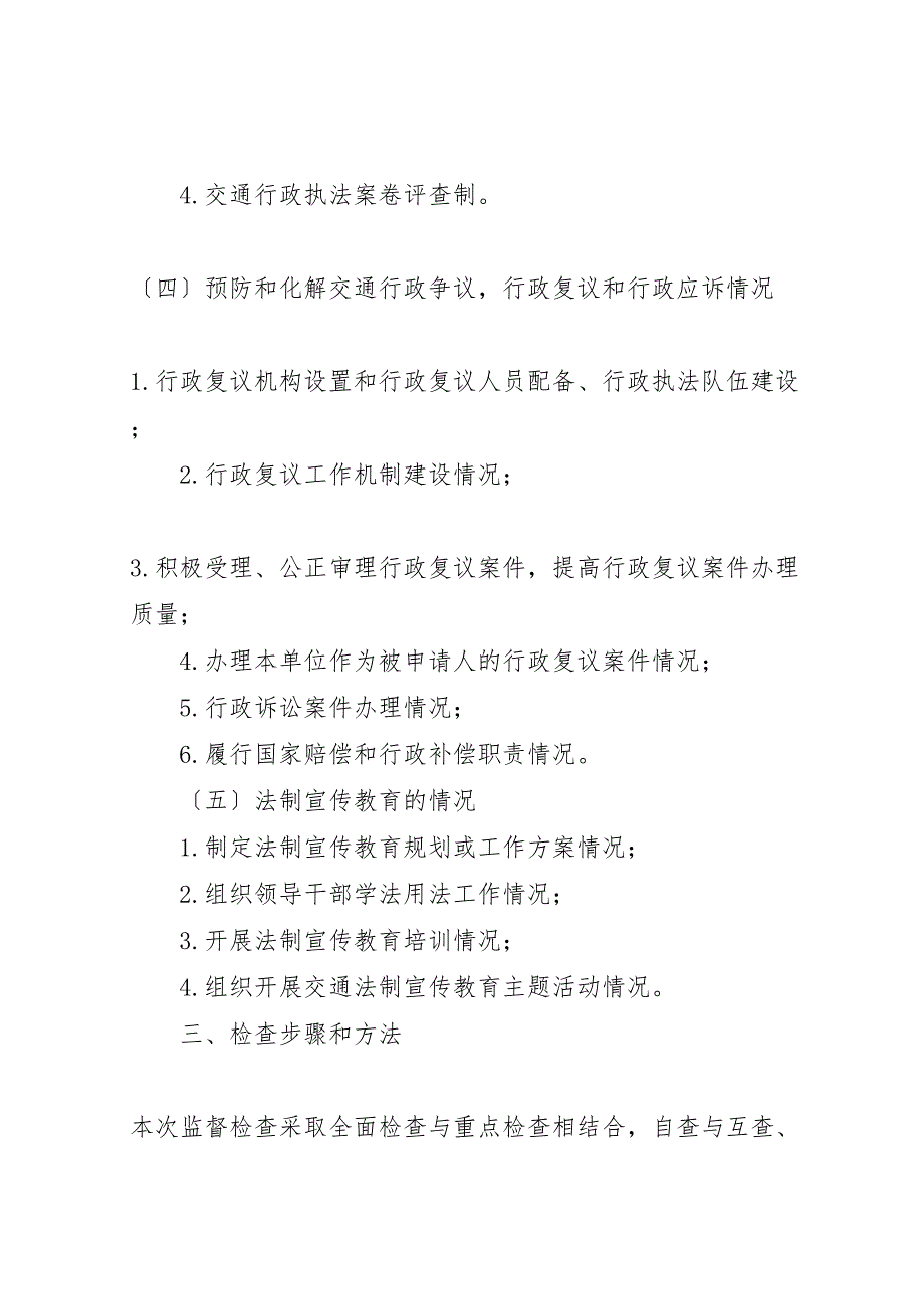 2023年交通行政执法专项检查工作报告 .doc_第3页