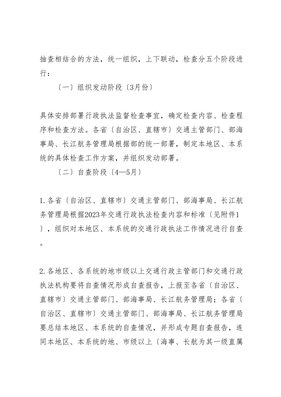 2023年交通行政执法专项检查工作报告 .doc_第4页