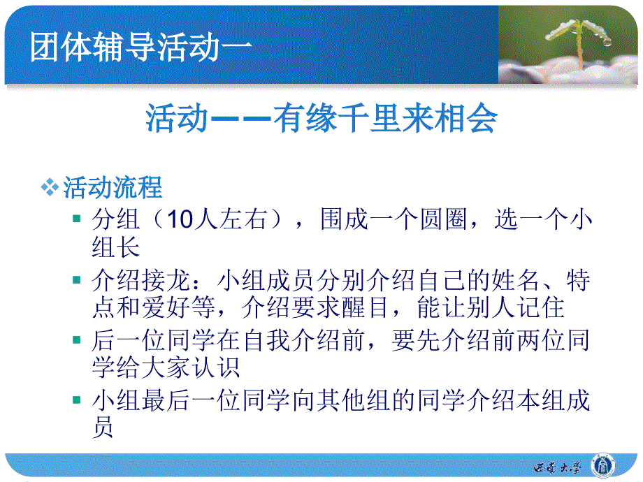 (西南大学)大学生人际交往ppt课件_第2页