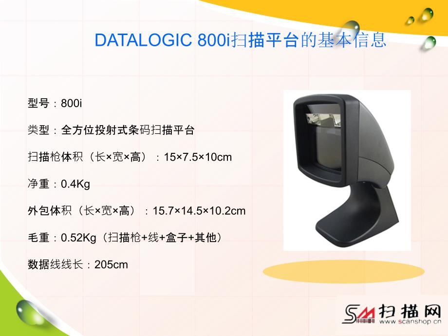 DATALOGIC 800i扫描平台_第2页