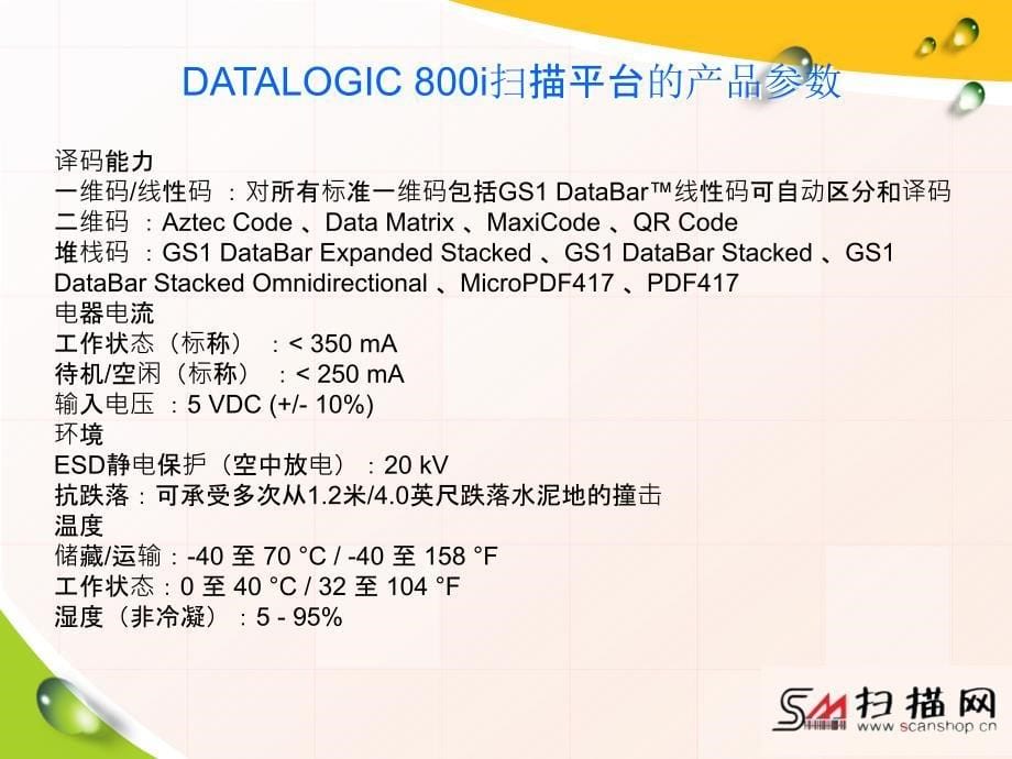 DATALOGIC 800i扫描平台_第5页