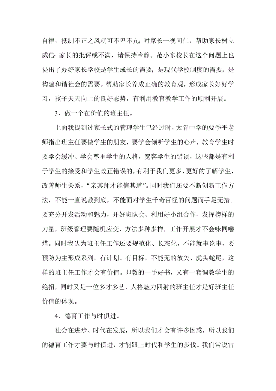 更大限度发挥教育的作用高伟东.doc_第4页