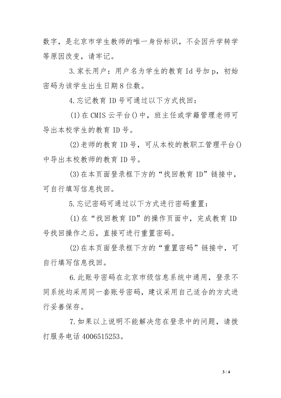 北京市中小学生综合素质评价电子平台登录_第3页