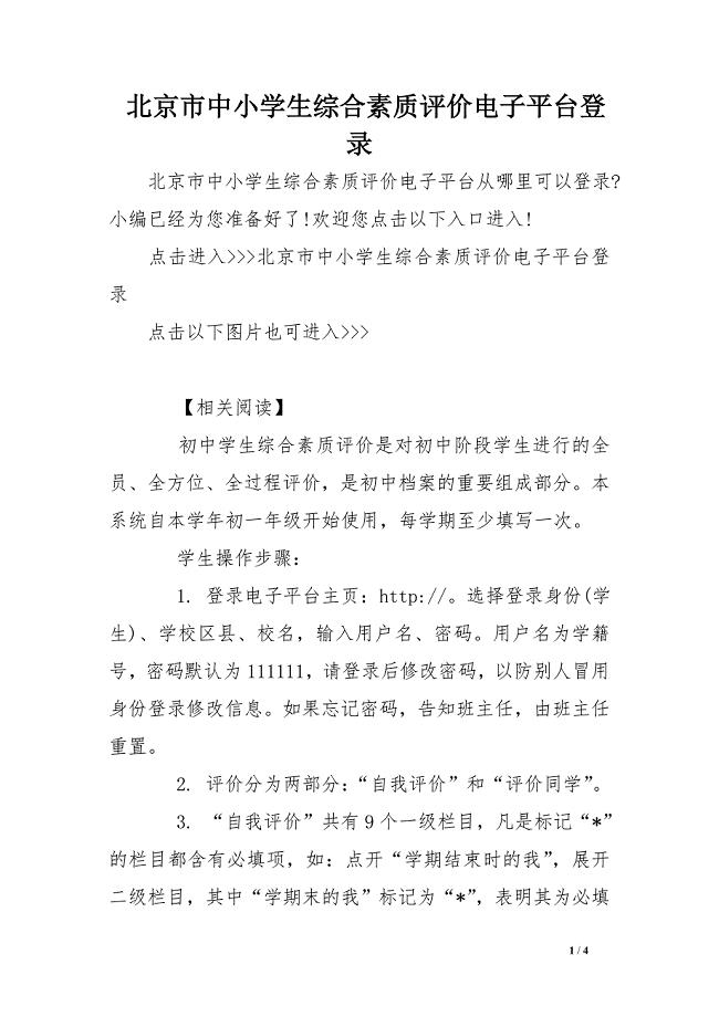 北京市中小学生综合素质评价电子平台登录