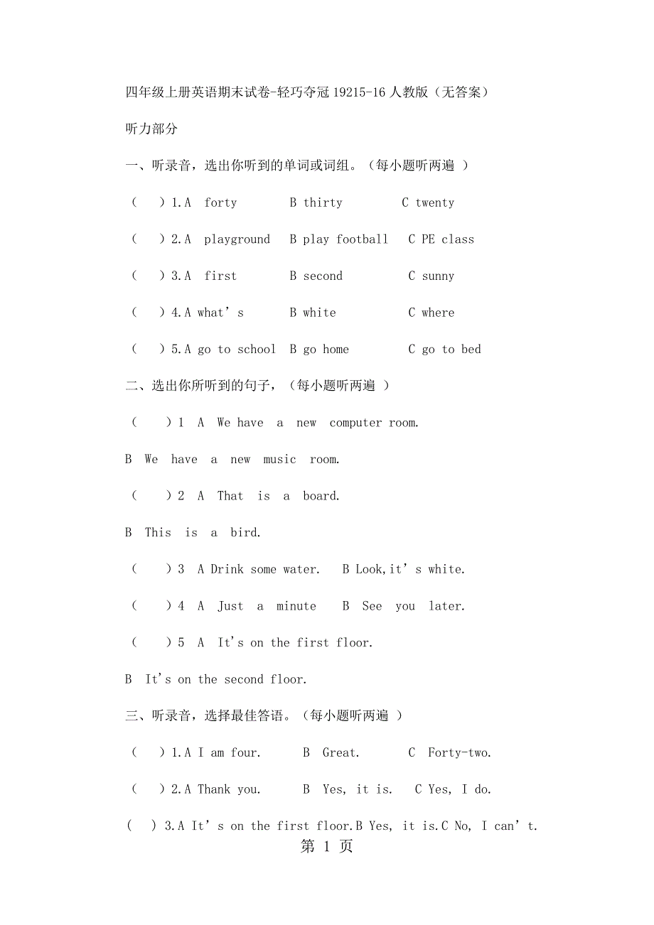 2023年四年级上册英语期末试卷轻巧夺冠11人教版无答案13.docx_第1页