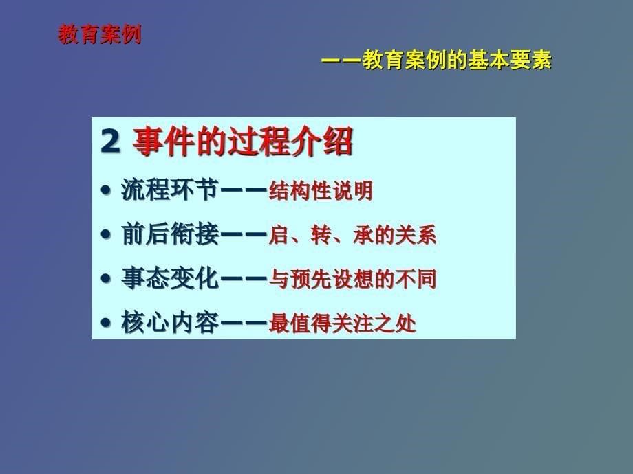 关于教育案例与_第5页