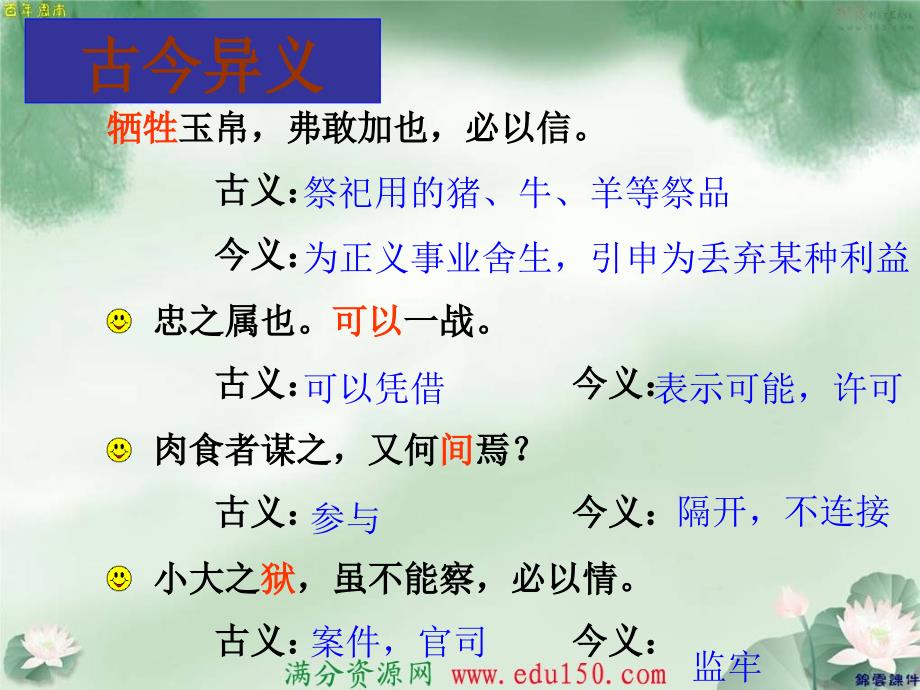 《曹刿论战》课件_第4页