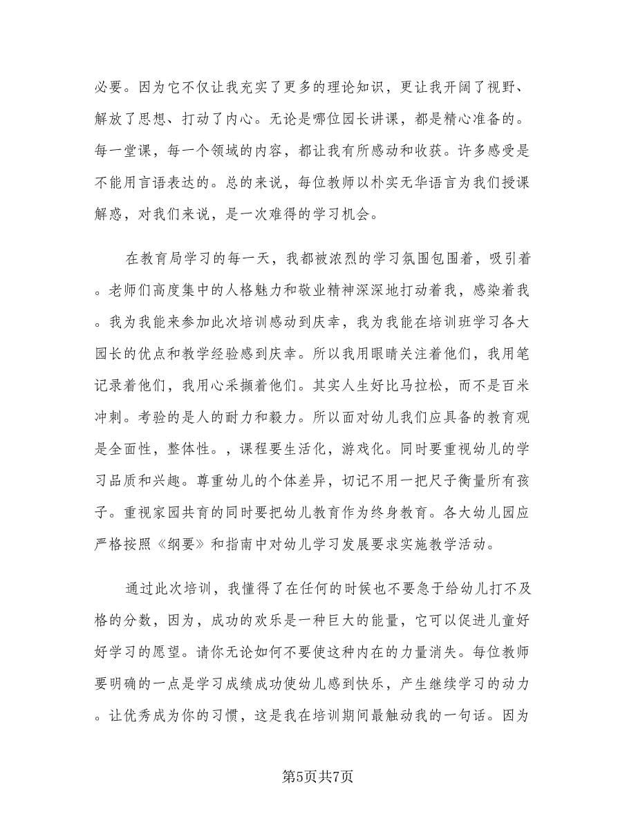 教师教研培训心得体会总结范文（3篇）.doc_第5页