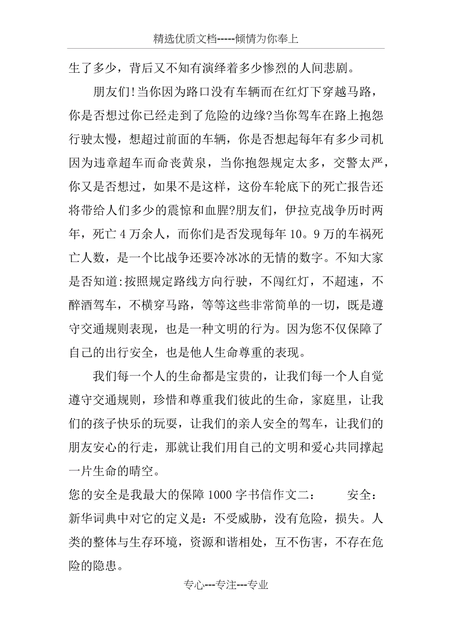 您的安全是我最大的保障1000字书信作文_第3页