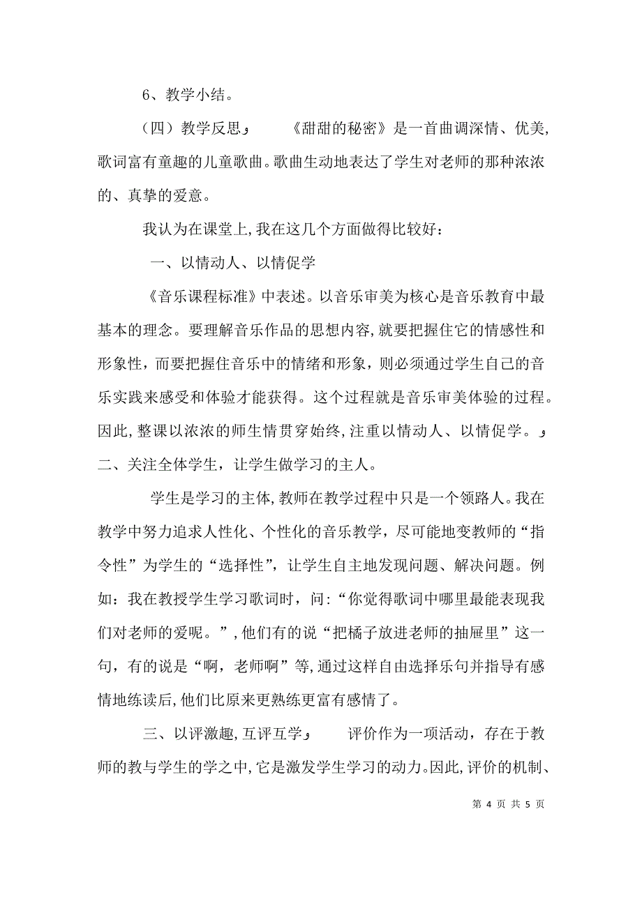 读甜草莓的秘密有感_第4页