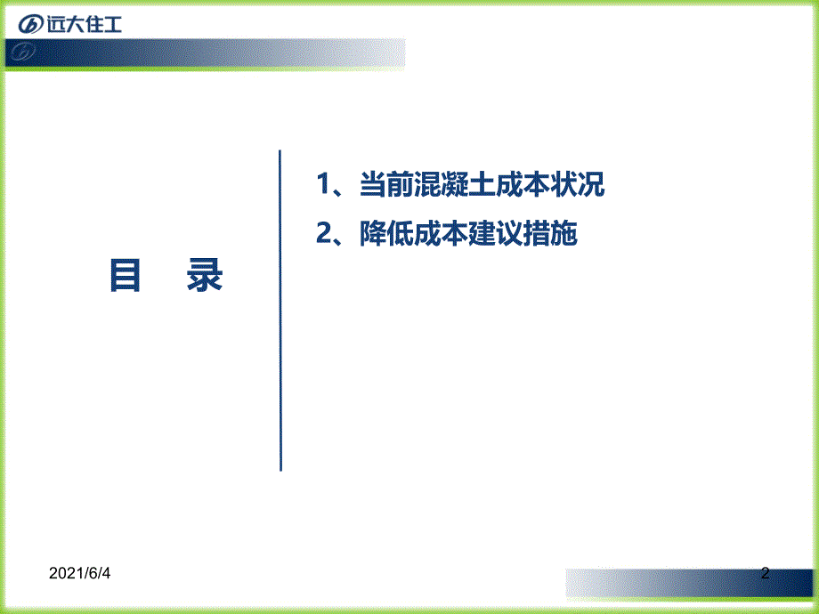 成本控制措施实验室_第2页