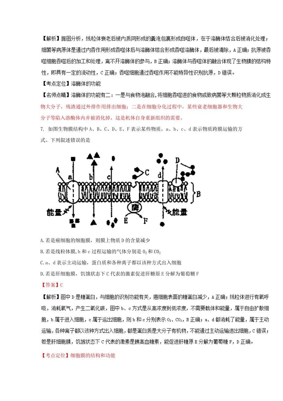 全国市级联考】河南省洛阳市2017届高三上学期期中考试生物试题解析（解析版）word版含解斩_第5页