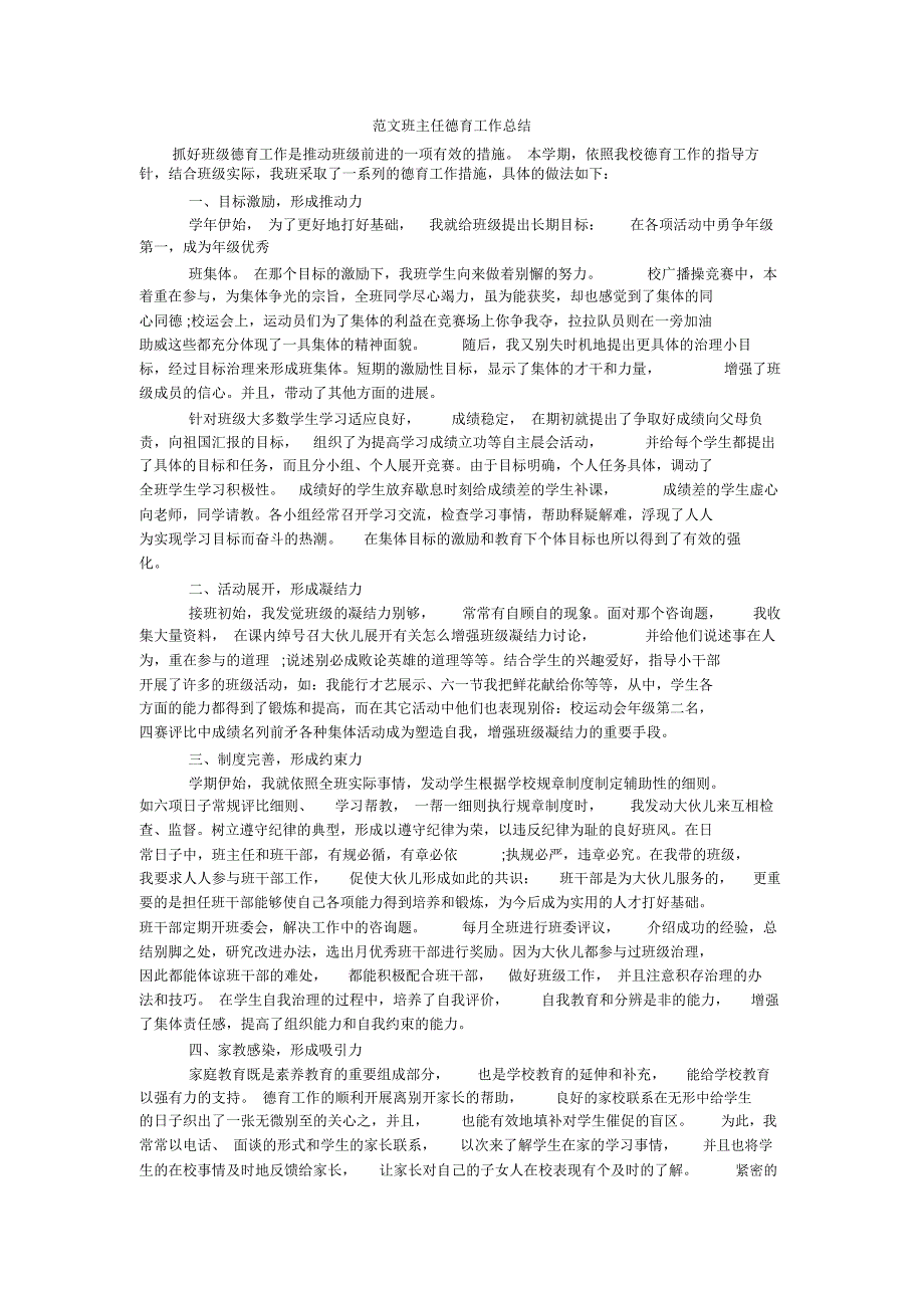 范文班主任德育工作总结_第1页