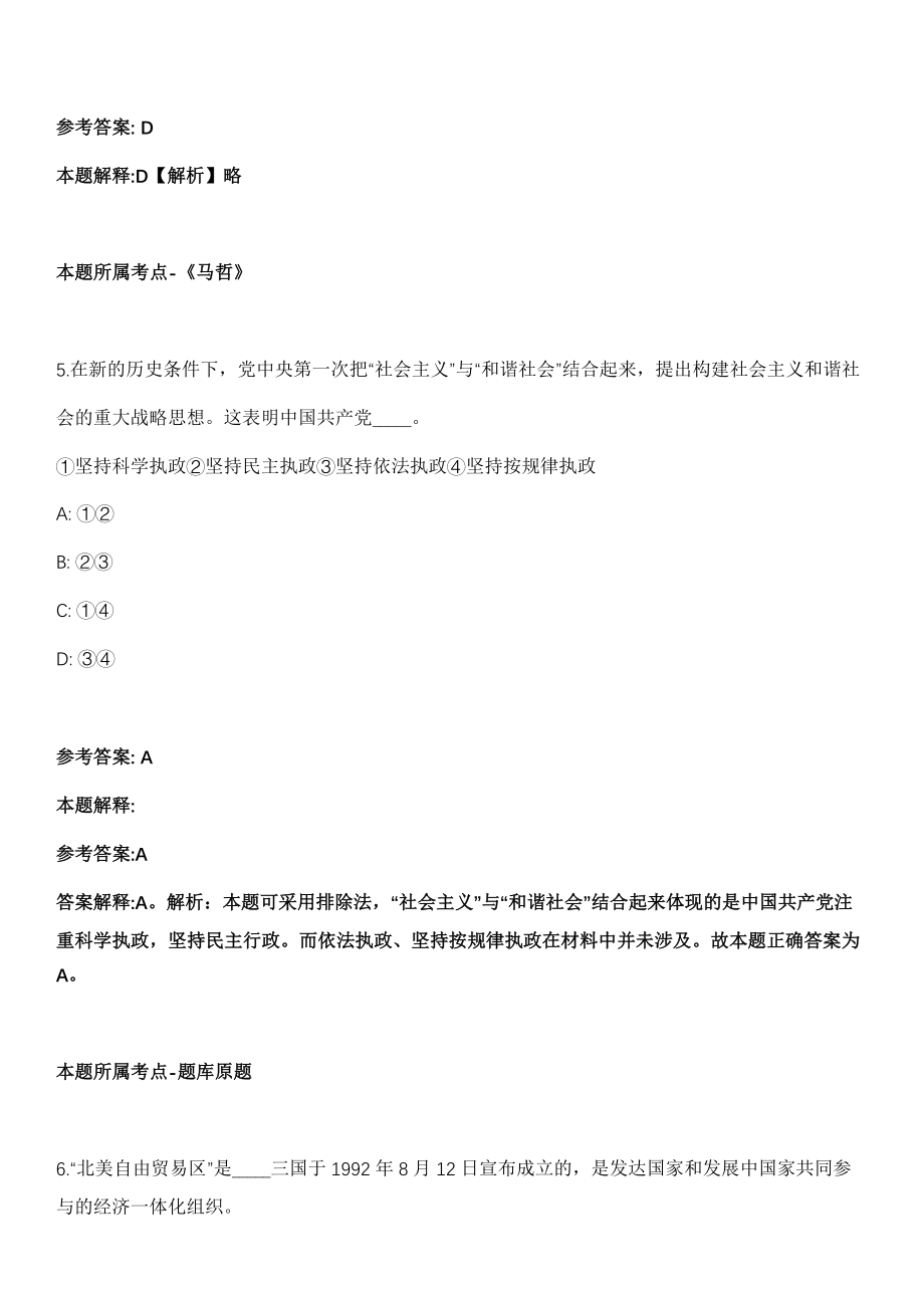 2021年05月浙江省金华东阳市机关事务保障服务中心公开招聘2名工作人员强化练习卷及答案解析_第3页