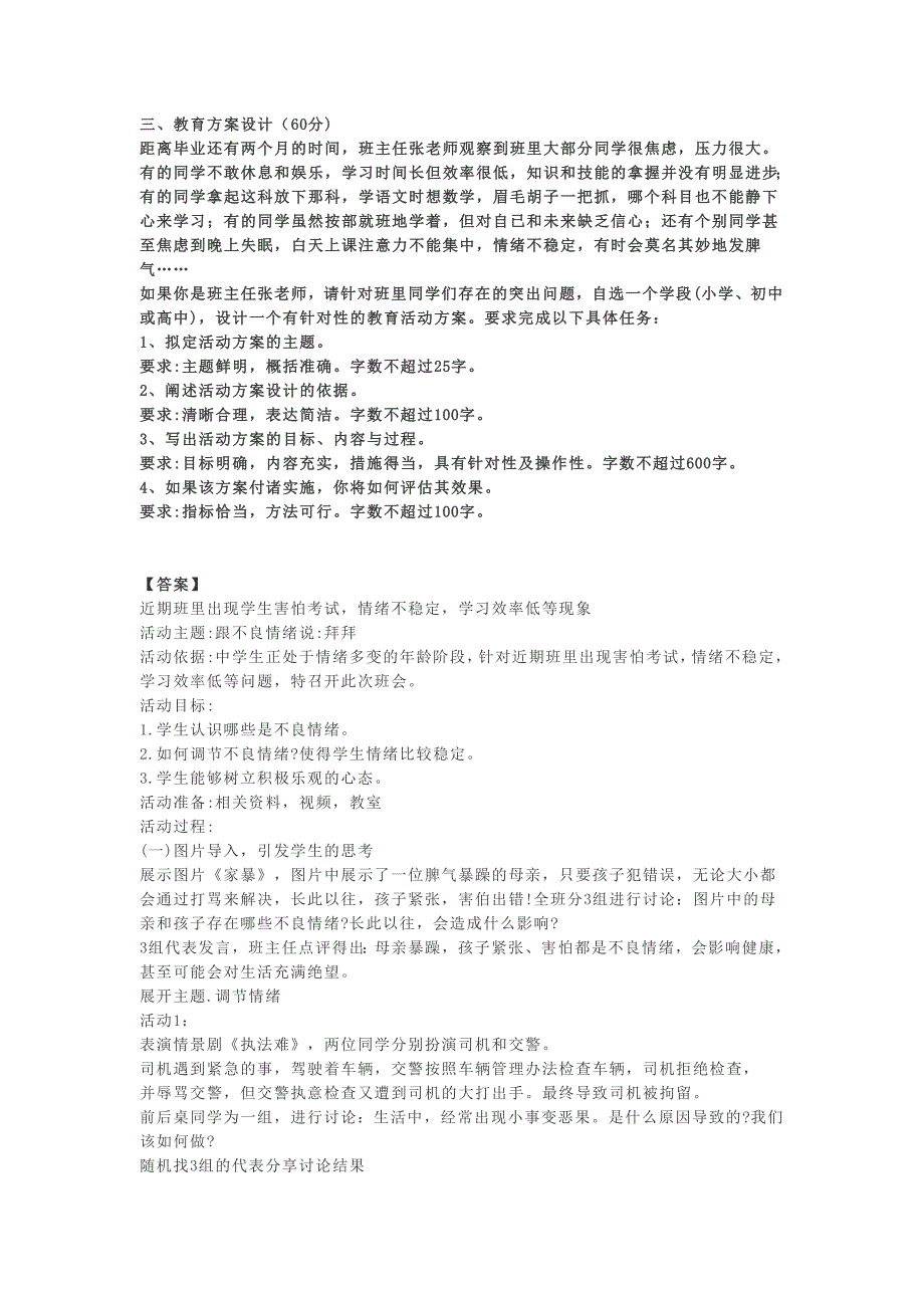 2018年事业单位联考综合应用能力D类真题及答案_第3页